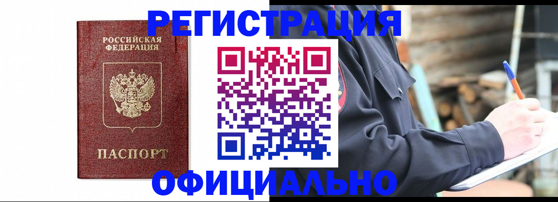 прописка для кредита в Козловке