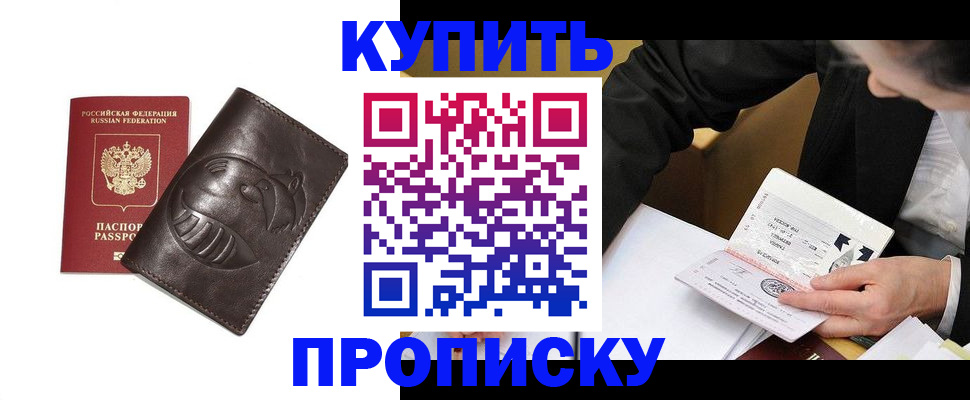 прописка для работы в Козловке